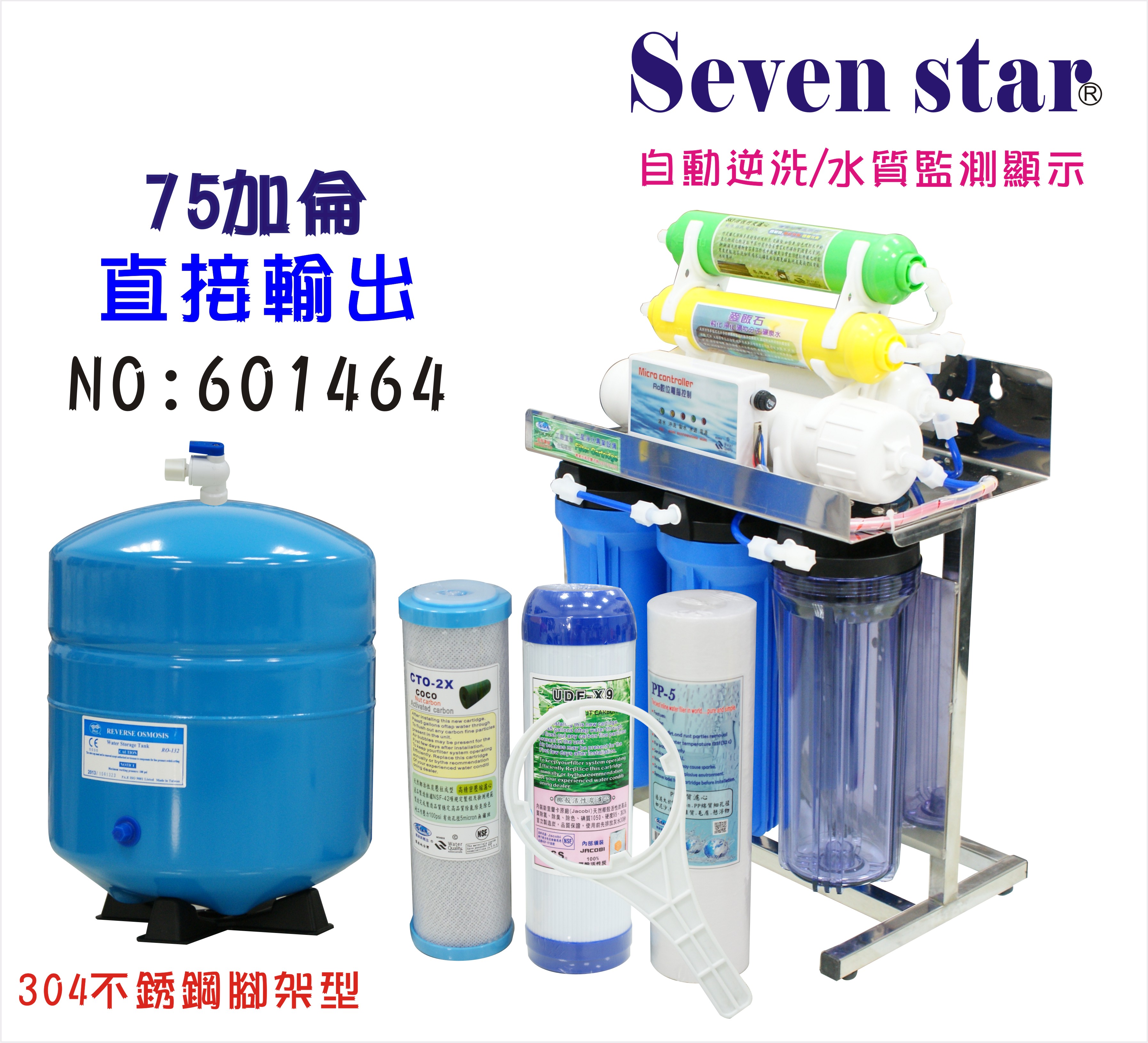 RO純水機75加304白鐵架10