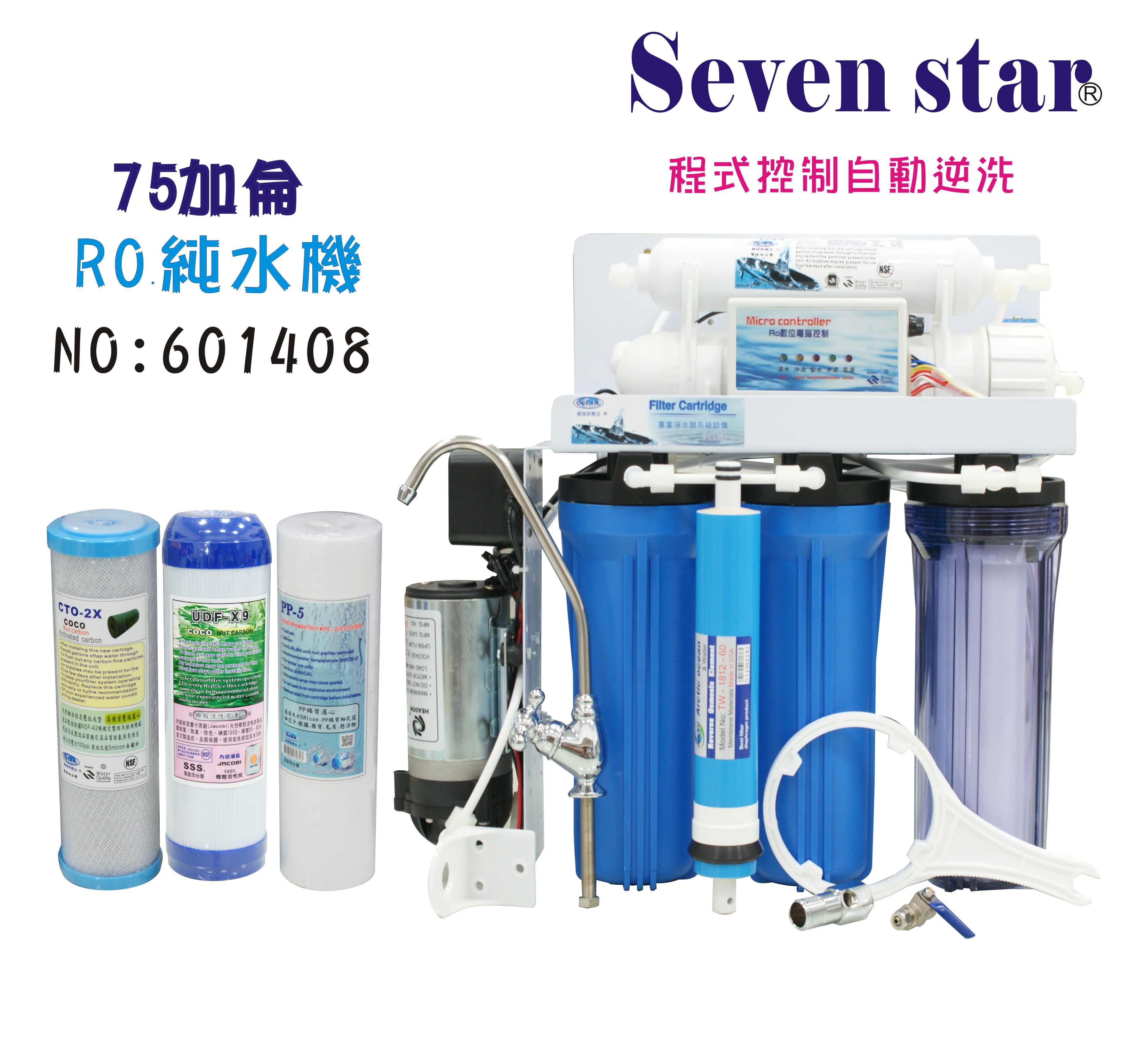 RO純水機75加全自動程式控制逆洗頂級濾心台灣製造NO:601471【Seven