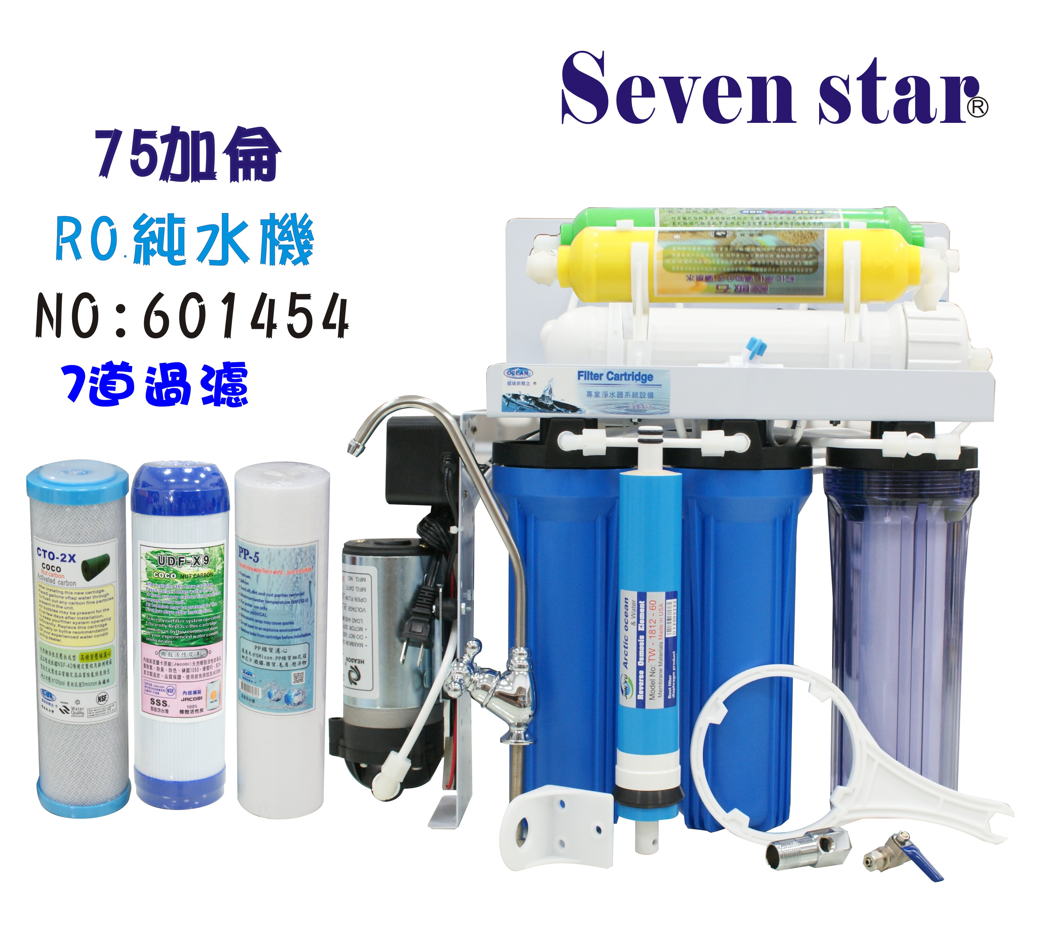 RO純水機75加10