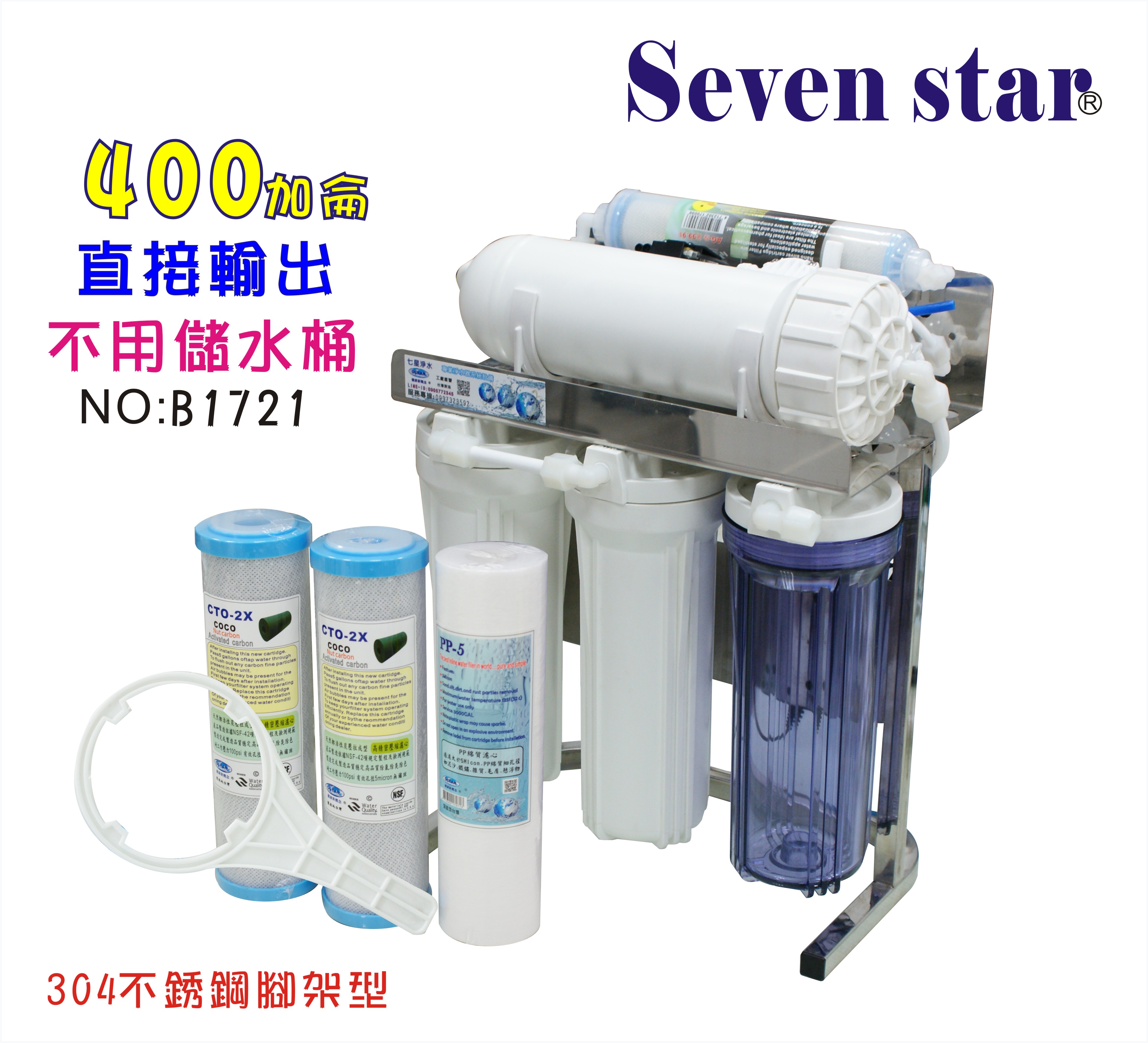 RO純水機400加直接輸出304不銹鋼架(不用儲水桶)NO:601721【【七星淨水】