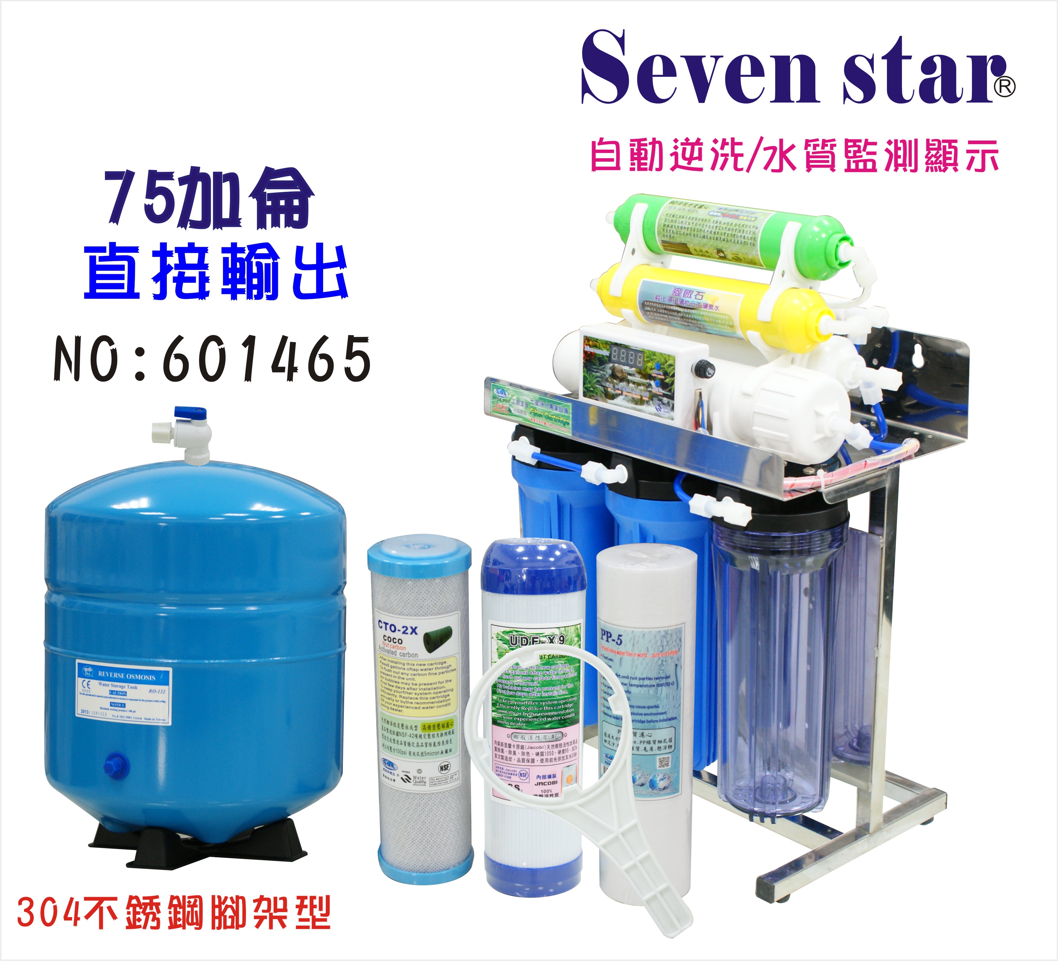 RO純水機75加304白鐵架10