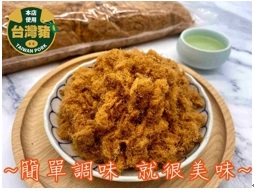 烘焙用肉鬆、營業用肉鬆