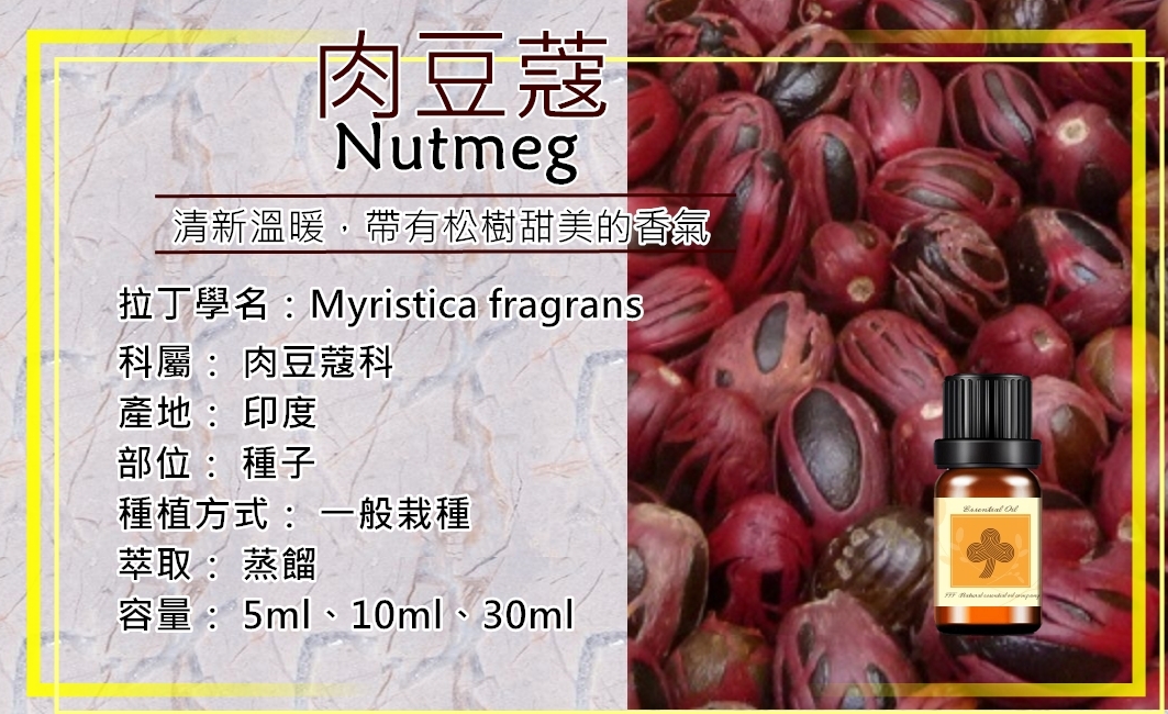 肉豆蔻
