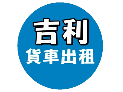 吉歷汽車商行-undefined