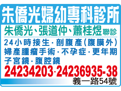 朱僑光婦幼專科診所-undefined