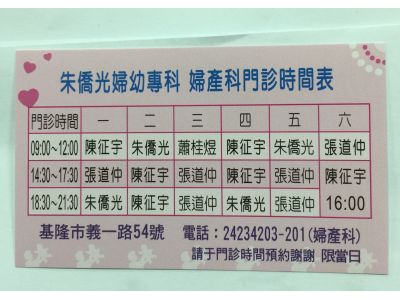 朱僑光婦幼專科診所-undefined