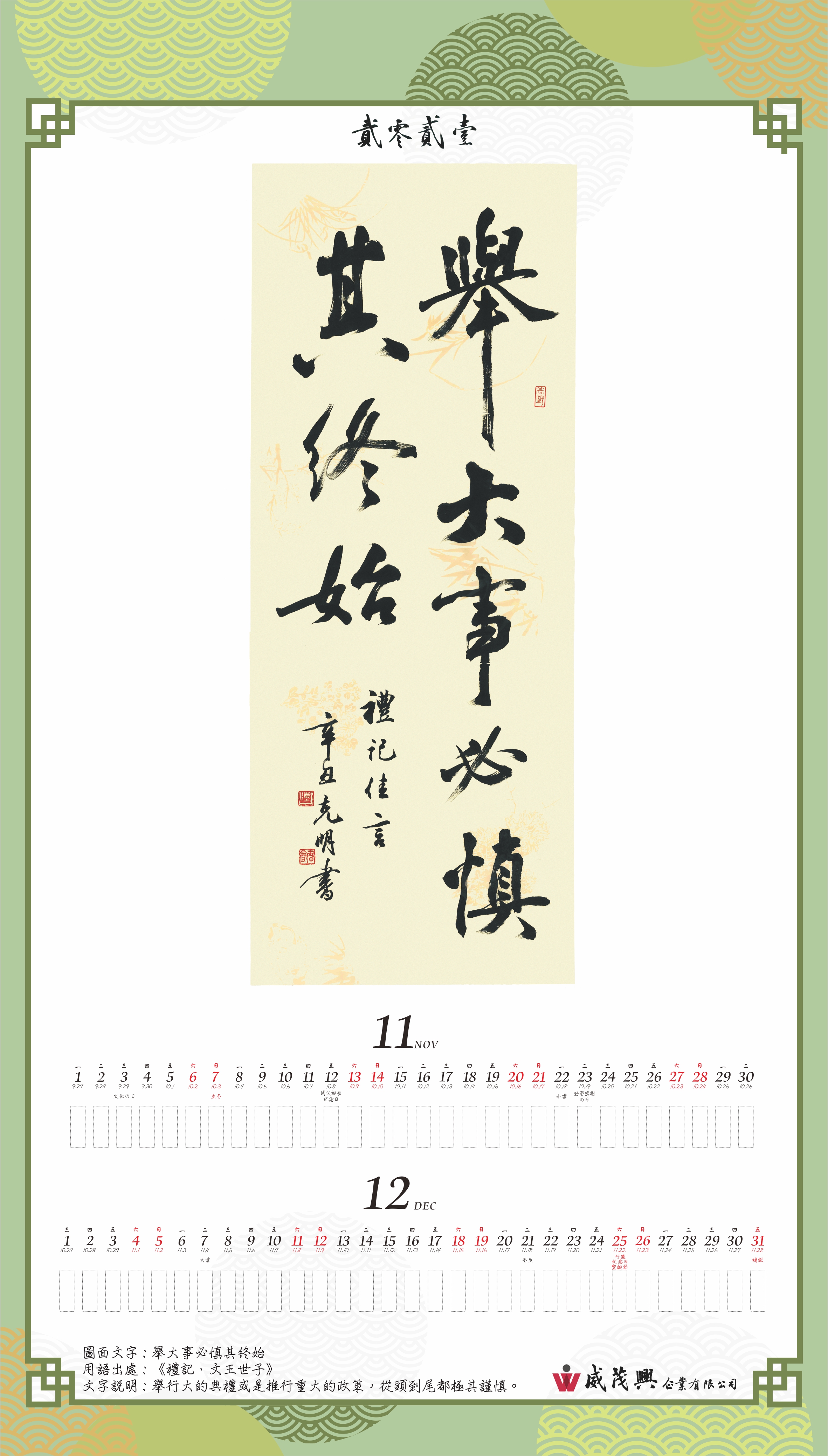 110年曆-1112月