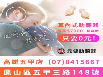 元健大和直販事業股份有限公司高雄五甲分公司-undefined