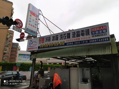 漢陽有限公司-家電買賣,家電維修,冷氣買賣,中古家電-二手家電