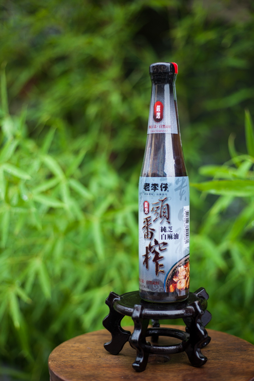 老李仔頭番榨白芝麻油