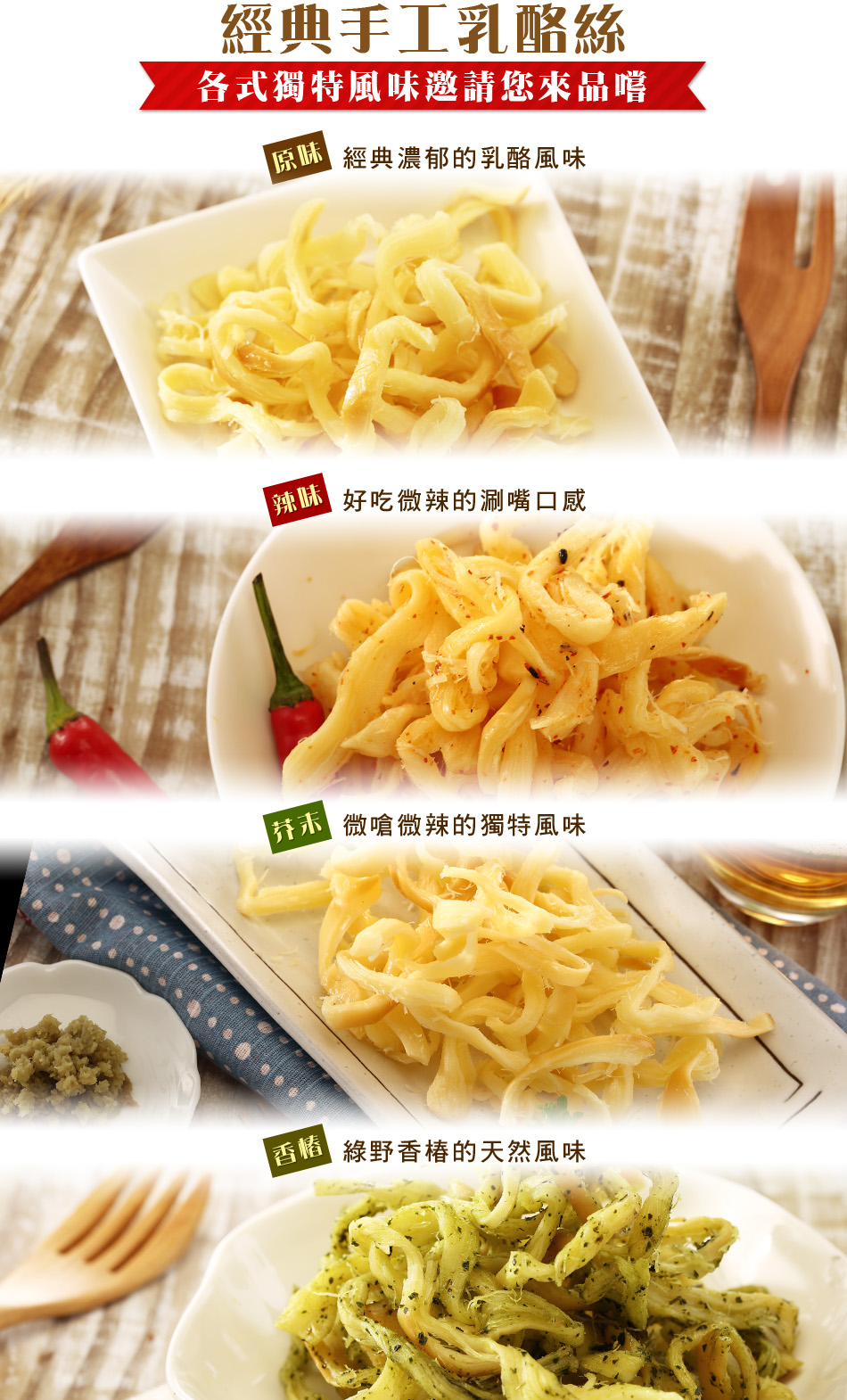 經典手工乳酪絲