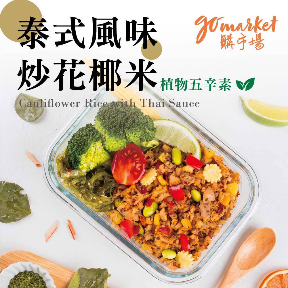 泰式風味炒花椰米