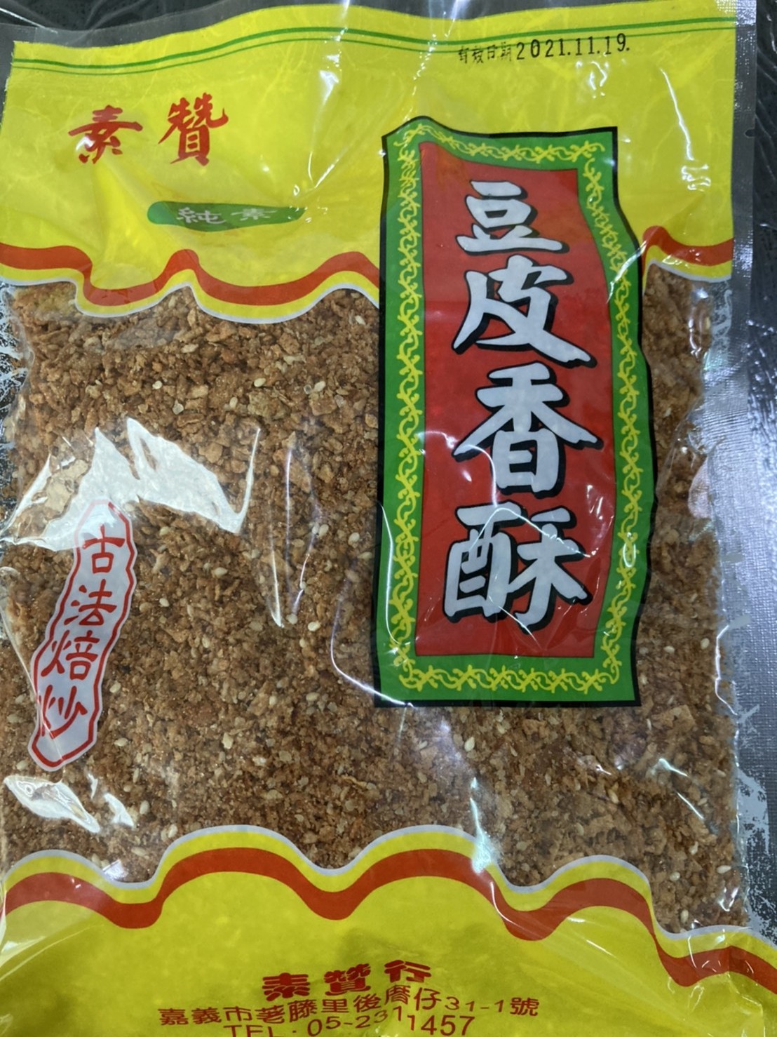 豆皮香酥