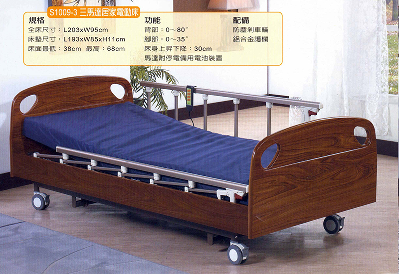 S1009-3三馬達居家電動床