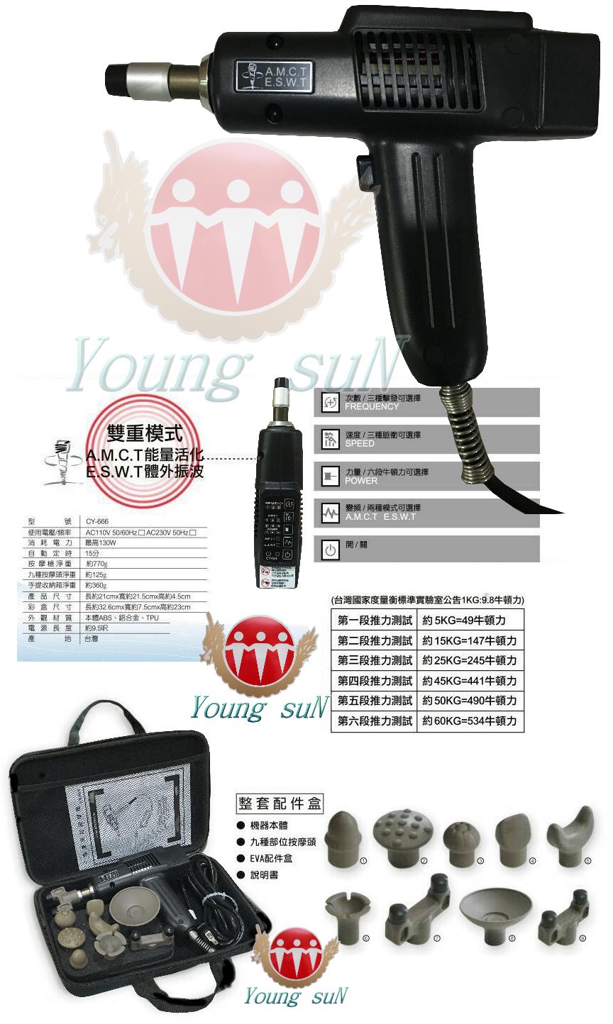 CY-666數位式深層按摩器(可當AMCT活化器-按摩槍)