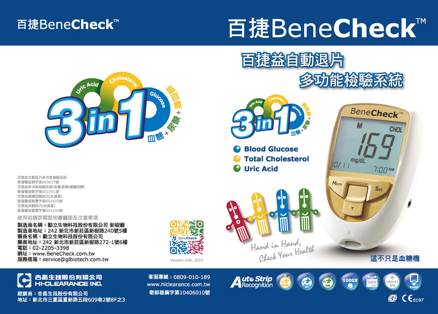 百捷益血糖測試機