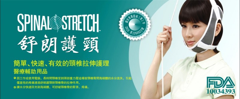 舒朗頸椎牽引器