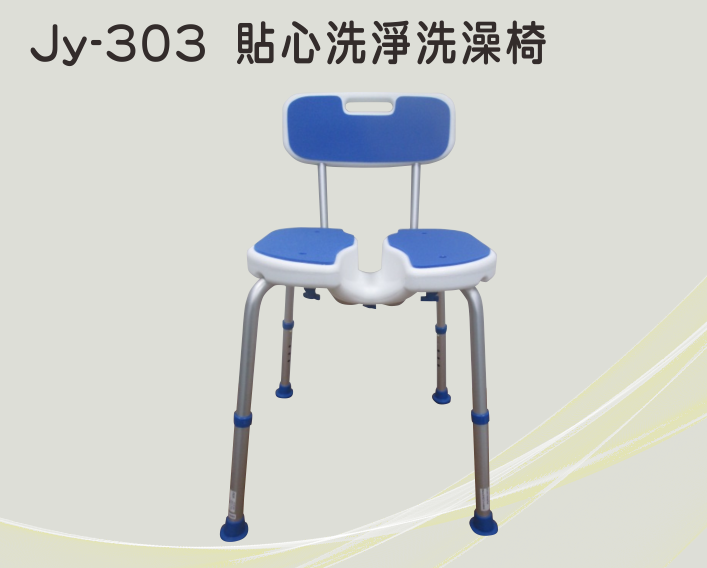 貼心洗澡椅