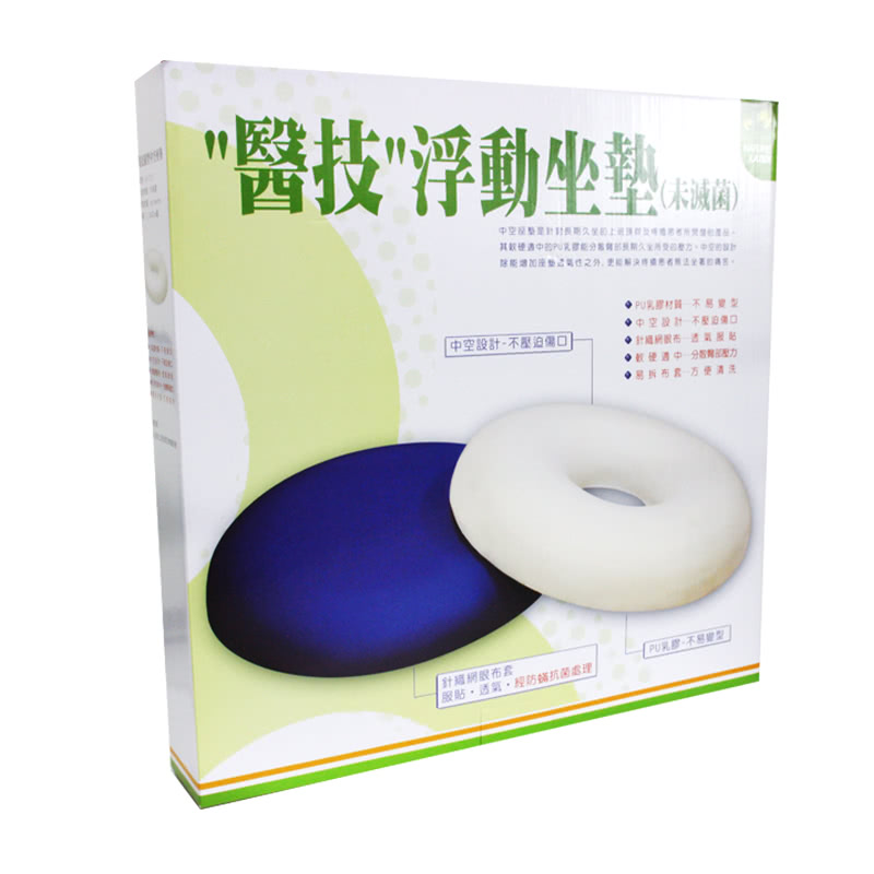 醫技浮動坐墊
