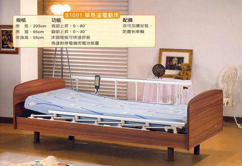 S1001單馬打電動床