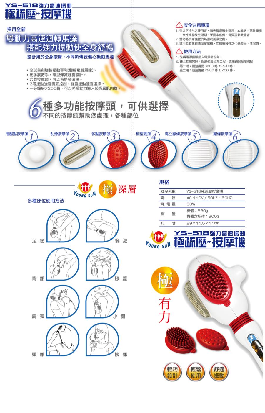 YS-518極疏壓按摩機