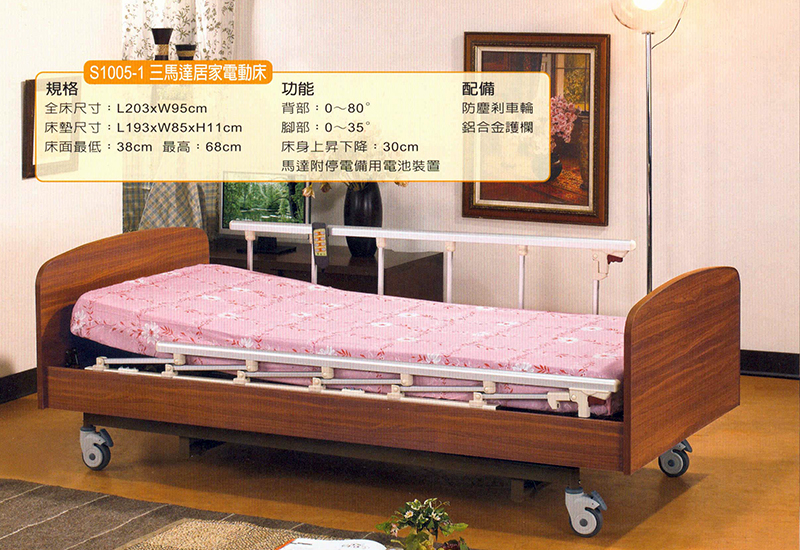 S1005-1三馬達居家電動床