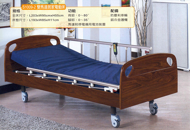 S1009-2雙馬達居家電動床
