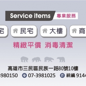 北極熊環境清潔公司-undefined