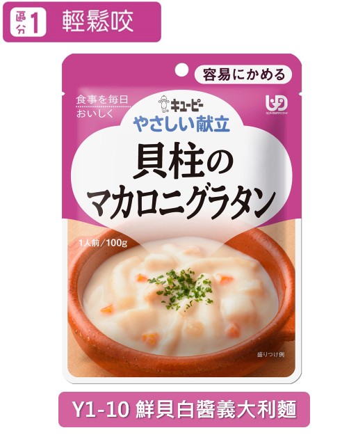 雅膳誼(區分1)輕鬆咬-鮮貝白醬義大利麵