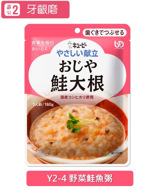 雅膳誼(區分2)牙齦磨-野菜鮭魚粥