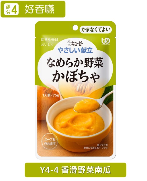 雅膳誼(區分4)好吞嚥-香滑野菜南瓜