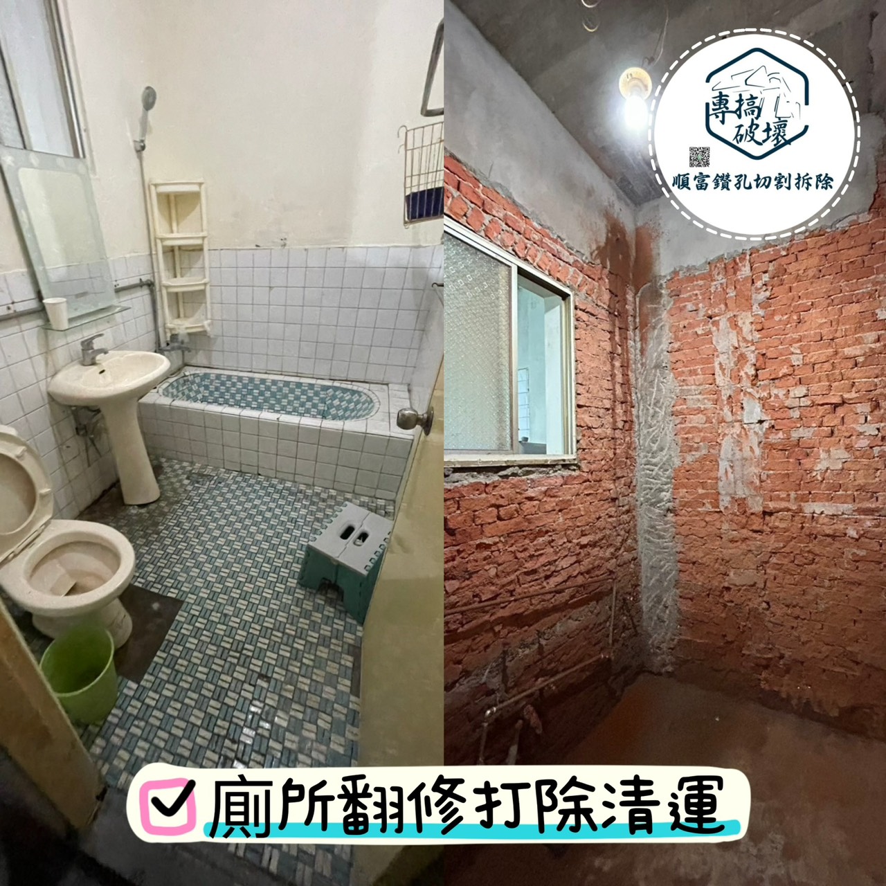 順富鑽孔切割拆除｜花蓮專業洗洞切割-營建工程