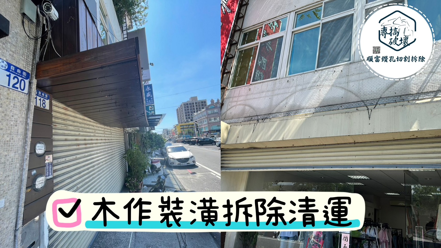 順富鑽孔切割拆除｜花蓮專業洗洞切割-營建工程