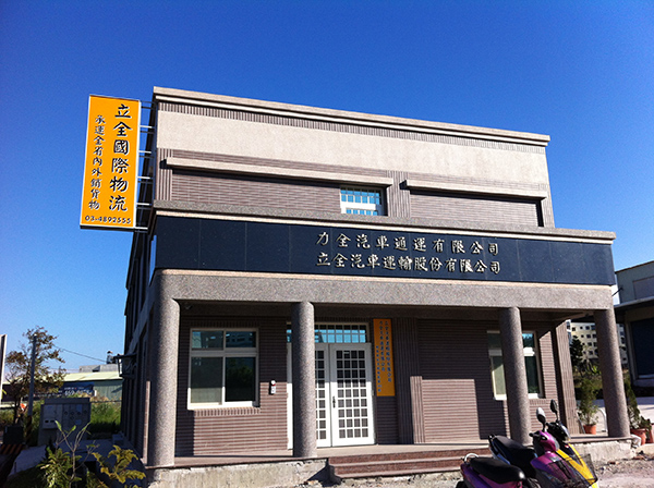 立全汽車運輸-辦公室