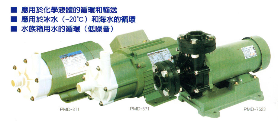 磁力式無軸封泵浦