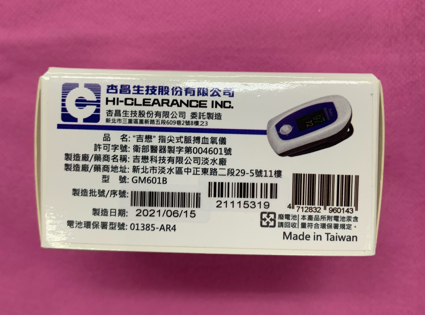 吉懋指尖式脈搏血氧儀
