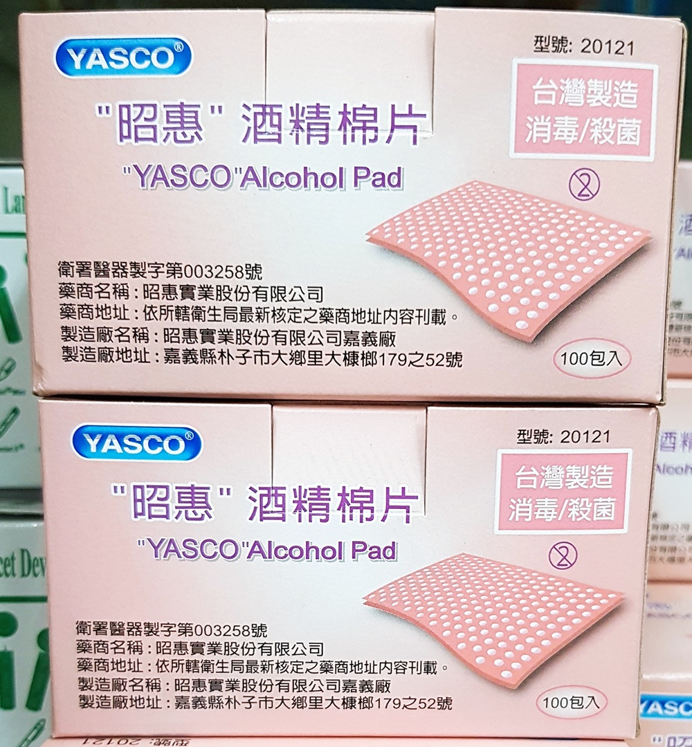 昭惠酒精棉片