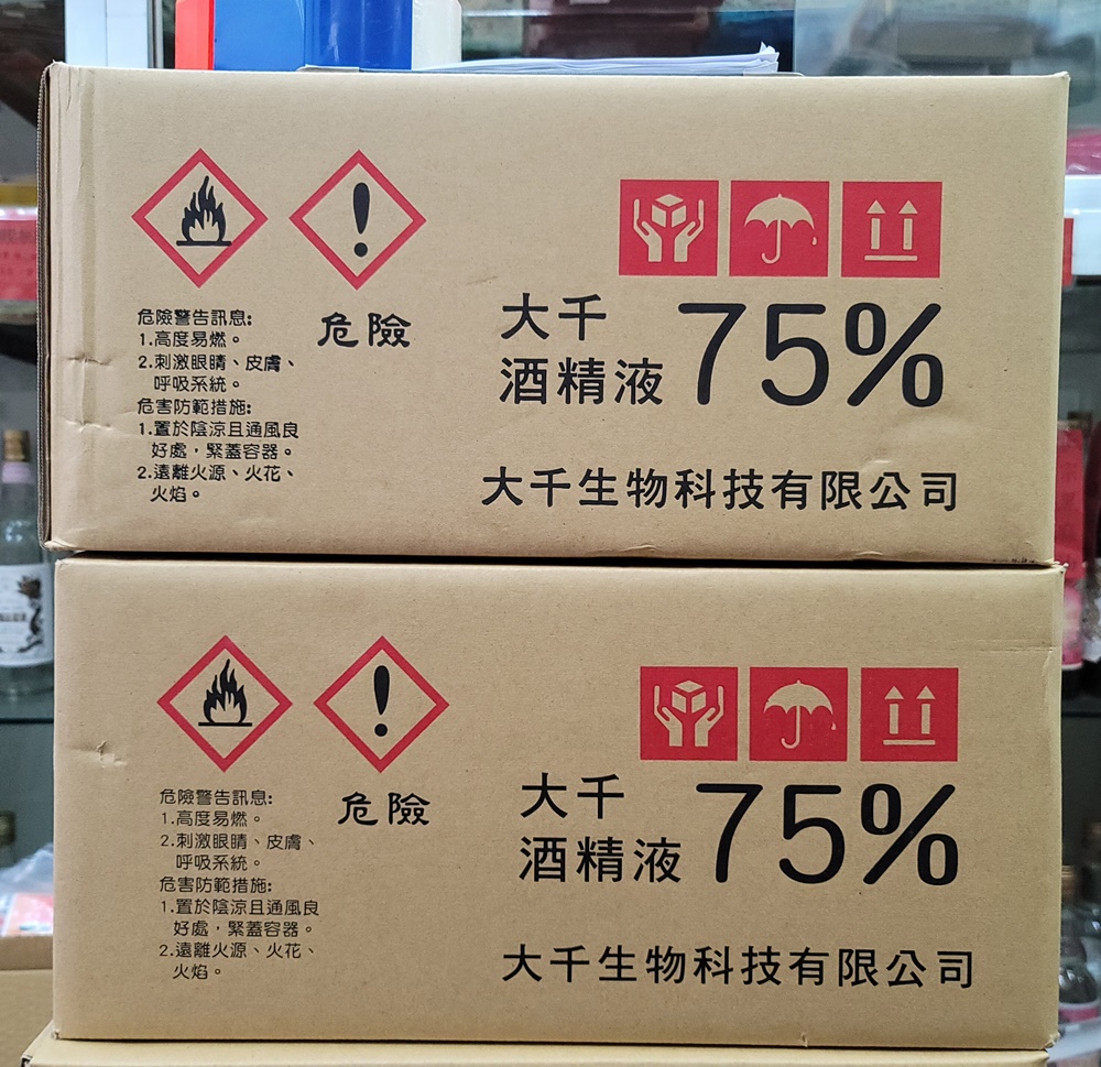 大千75%酒精