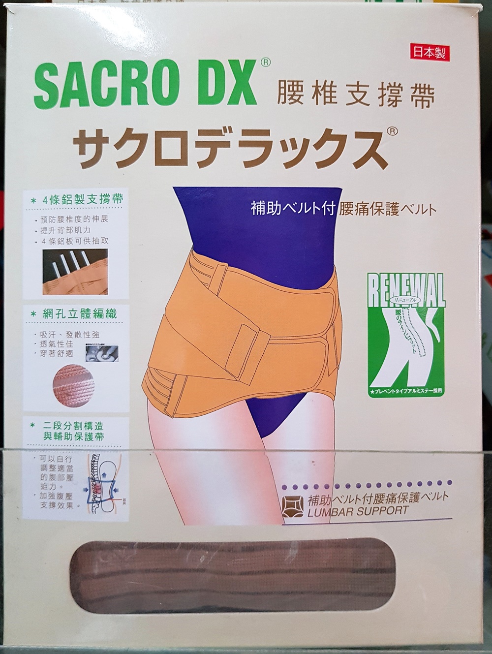 愛樂康腰椎支撐帶