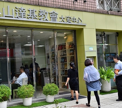 山達基教會大安中心-undefined