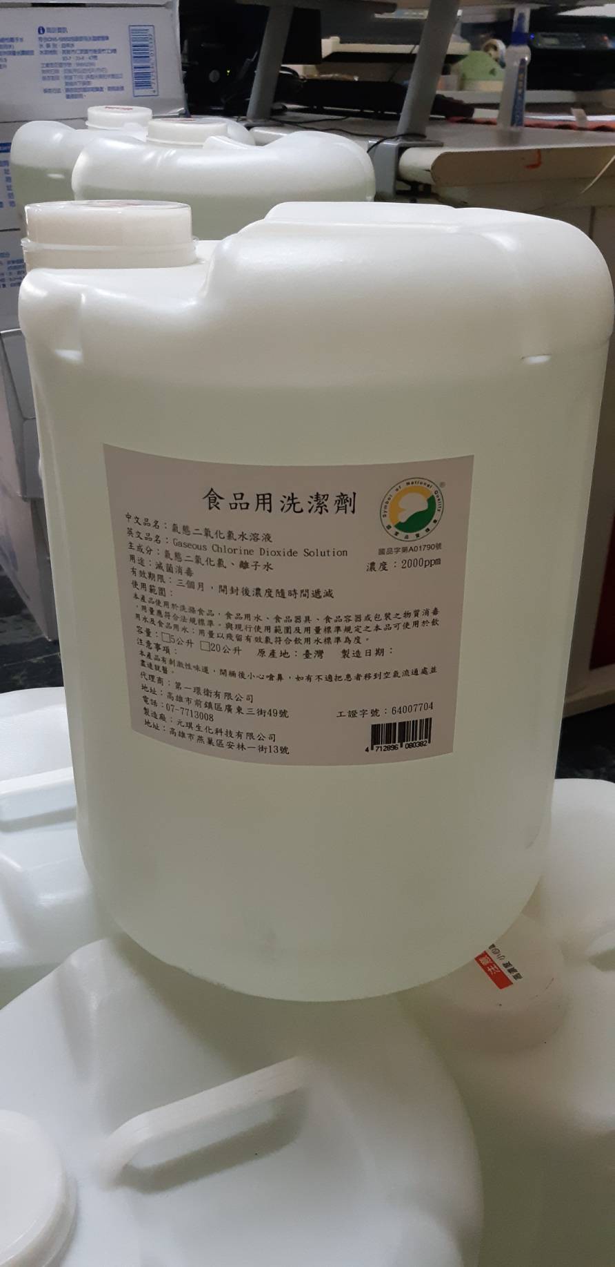 食品用洗潔劑二氧化氯(桶裝)