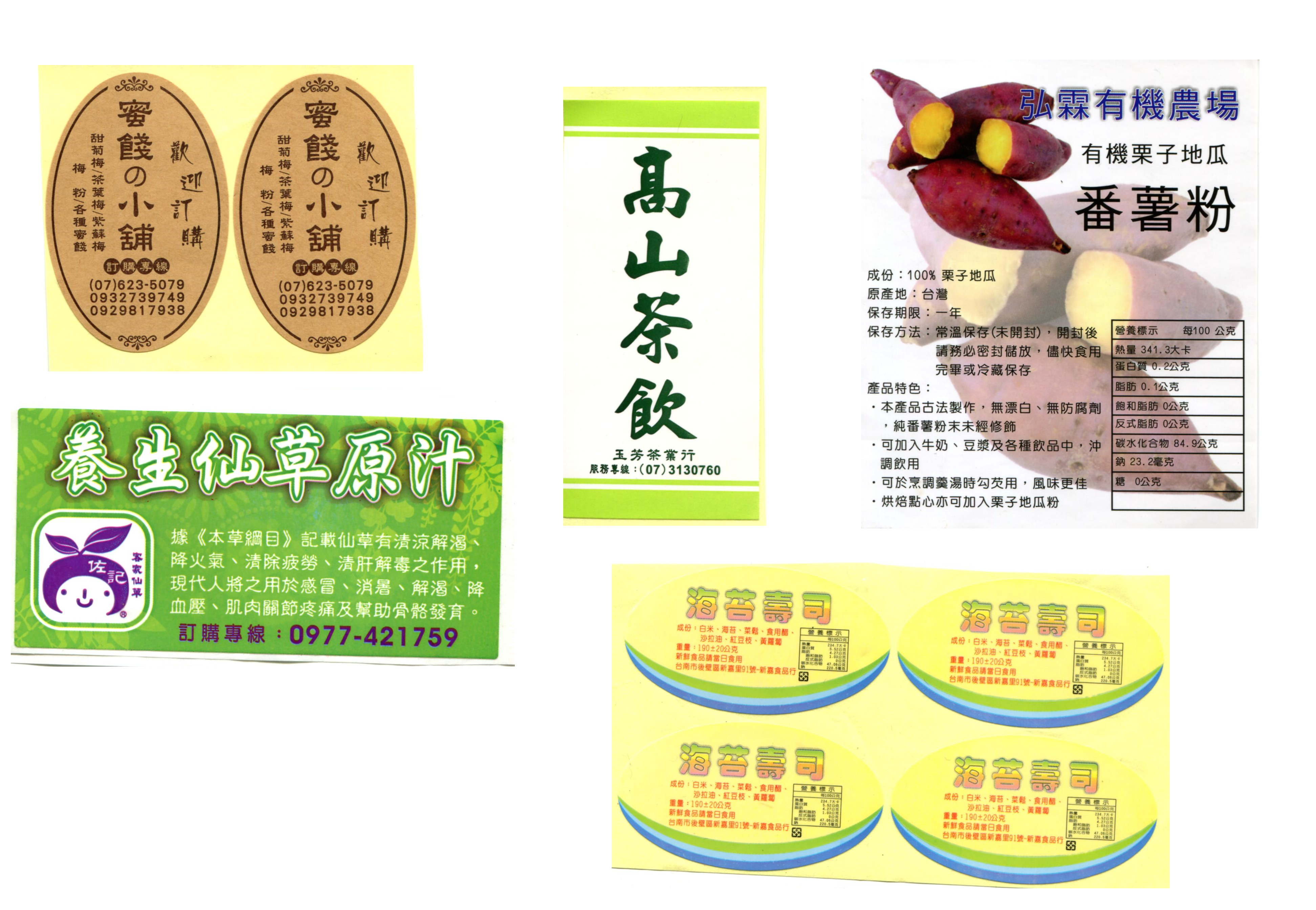 食品貼紙3