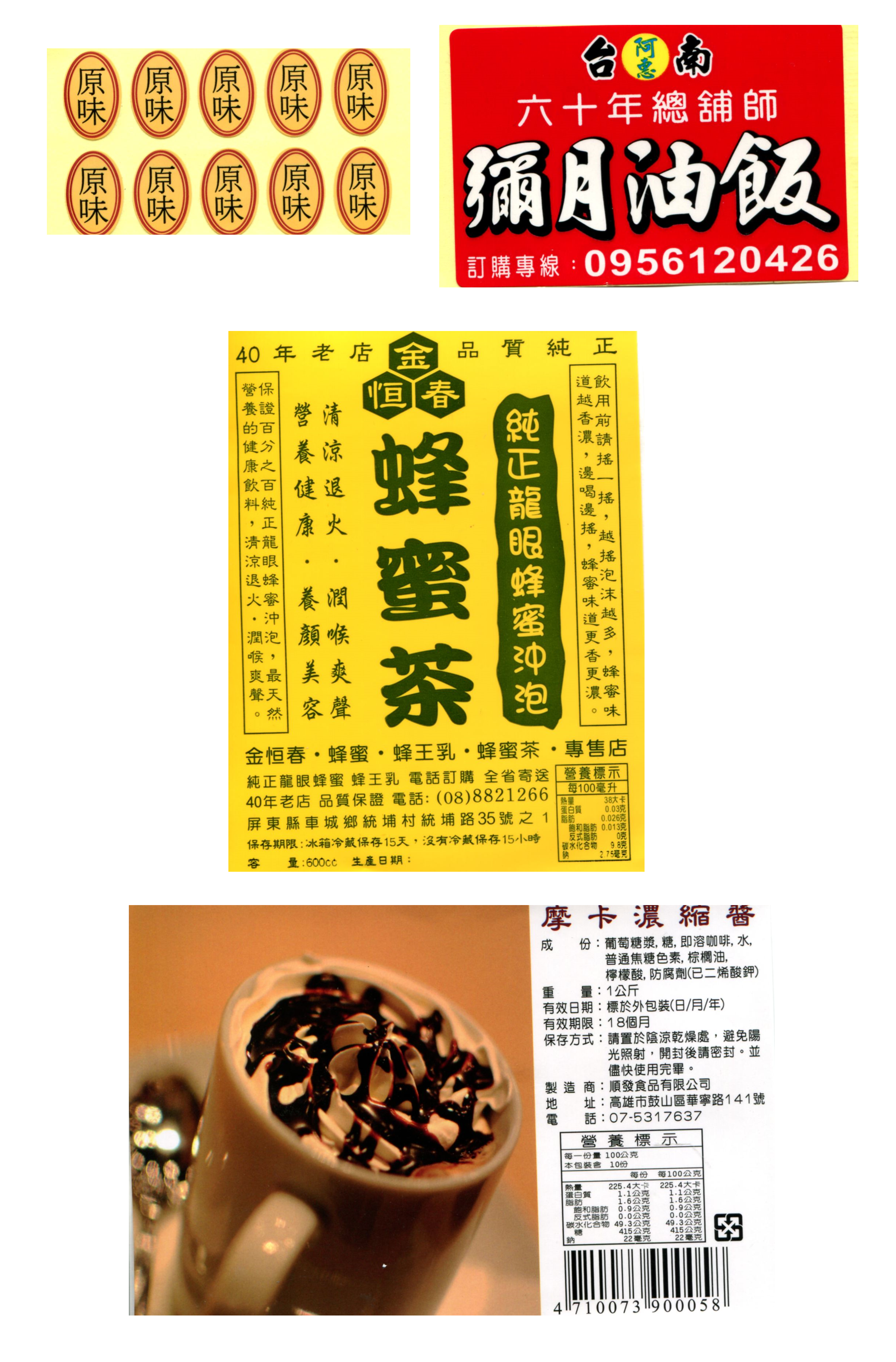 食品貼紙2