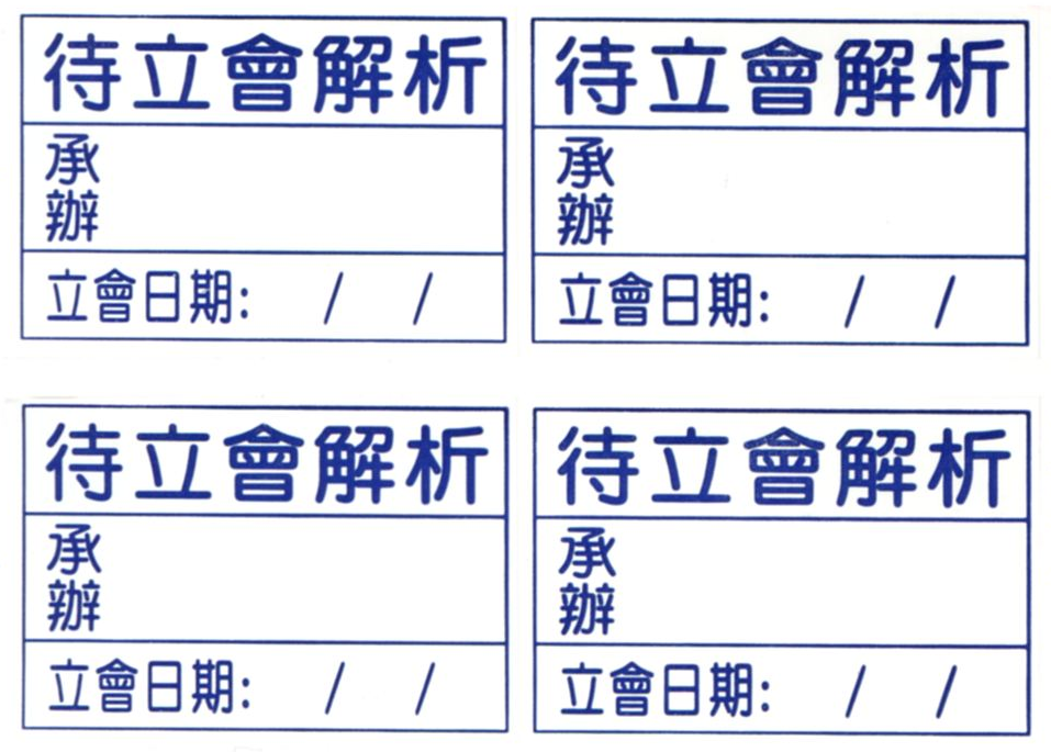 易碎保固貼紙3