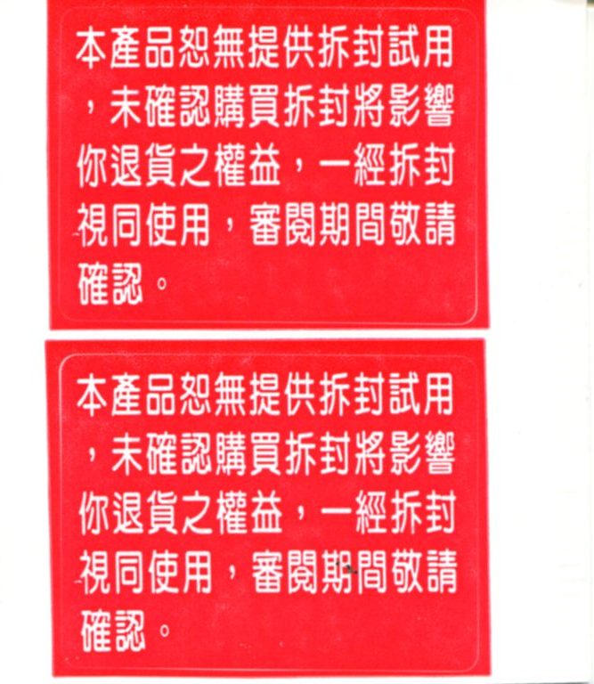 易碎保固貼紙2