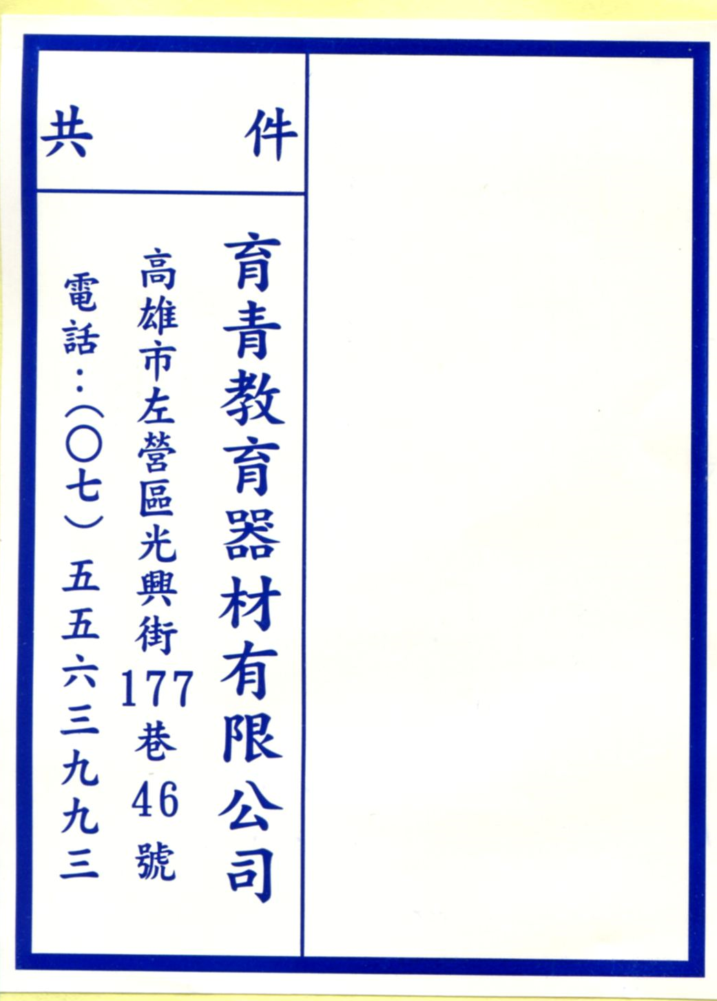 台南標籤印刷