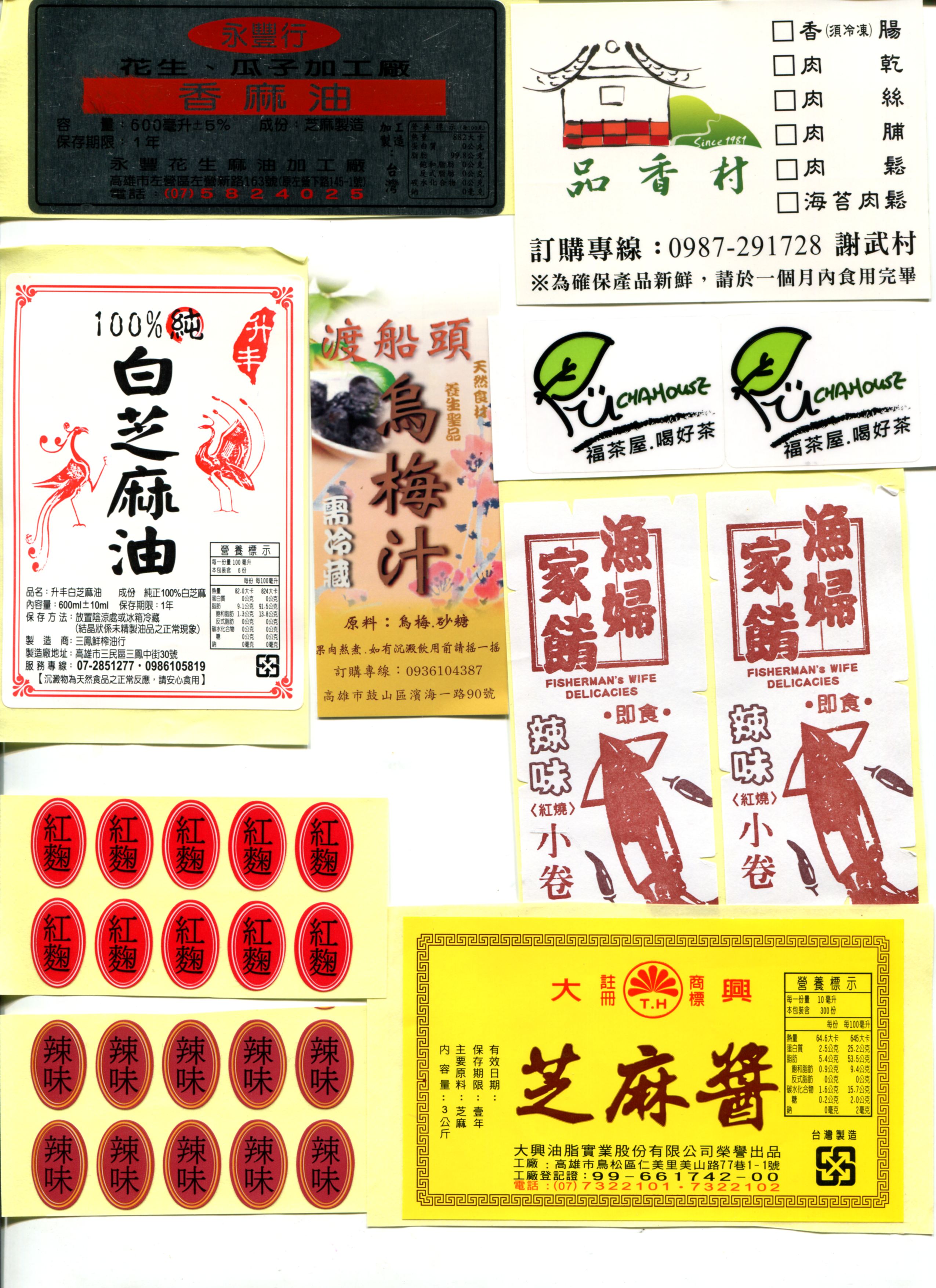 食品貼紙