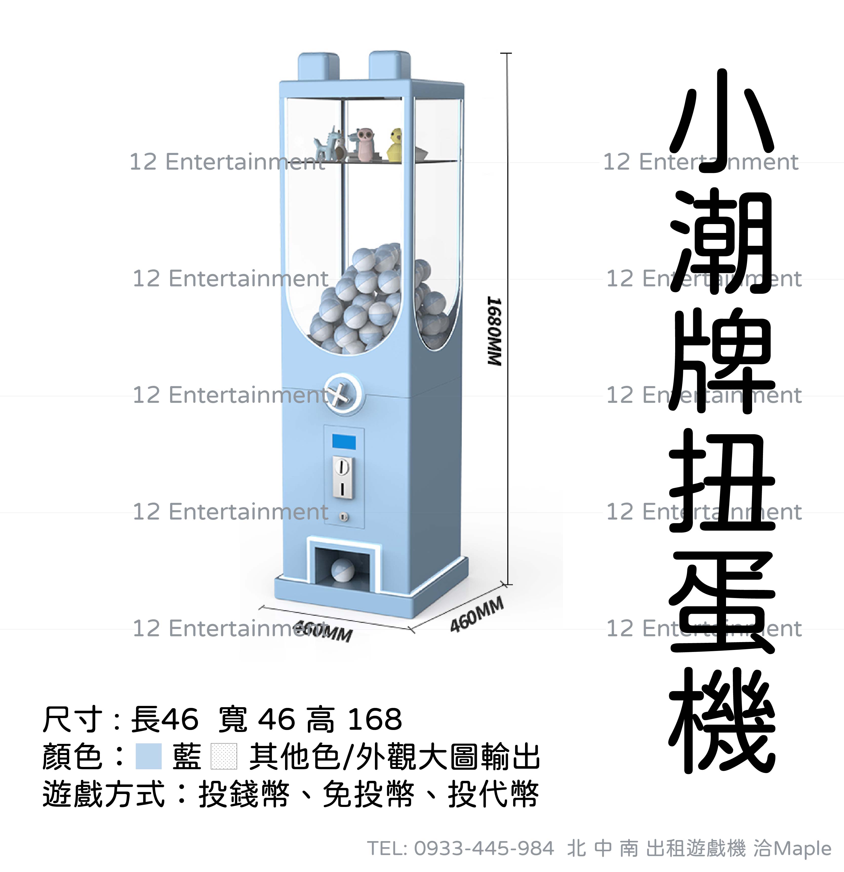 扭蛋機類｜小潮牌扭蛋機