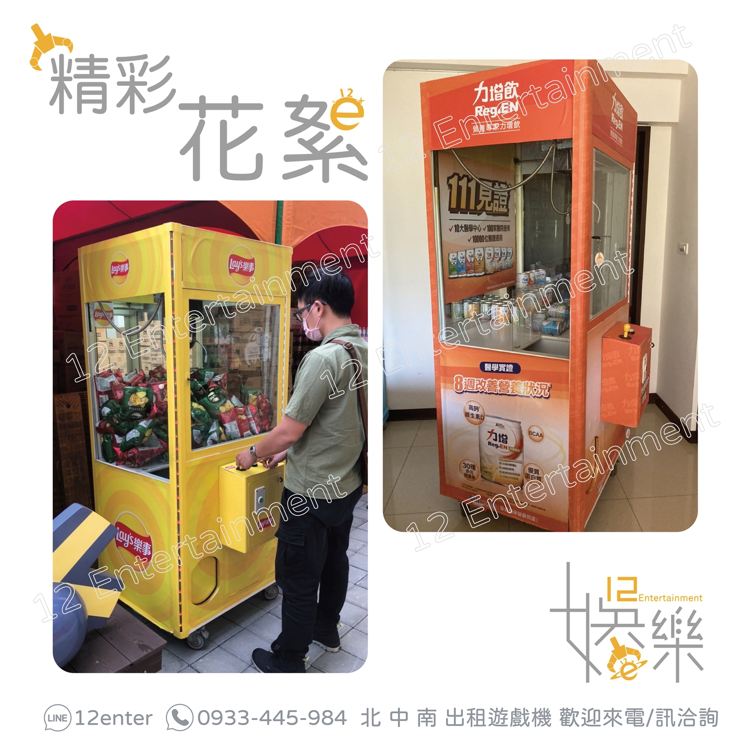 櫻花泡泡娃娃機-壹貳娛樂