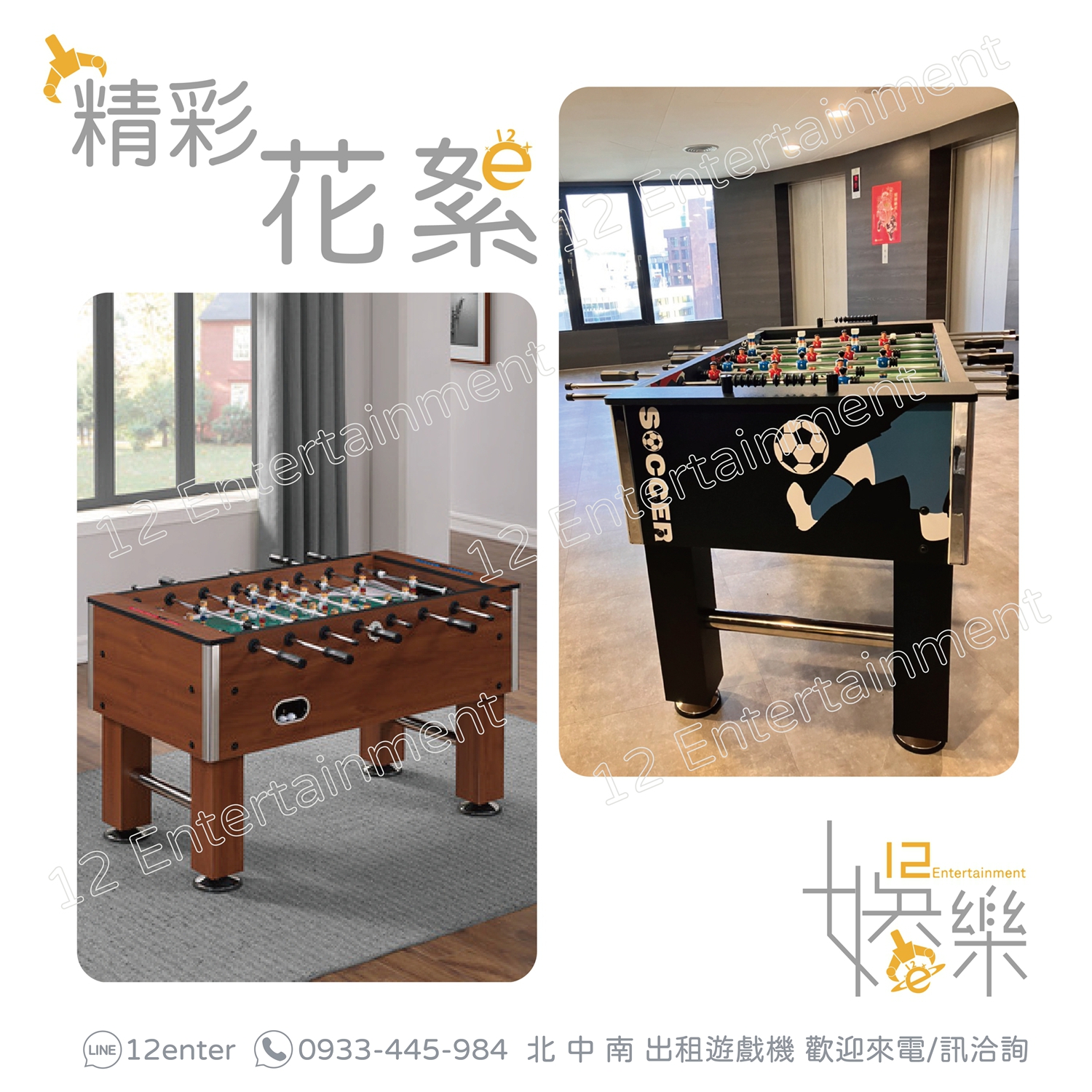 歐式手足球-壹貳娛樂